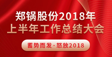 银河正规官网股份2018年上半年工作总结大会成功举办