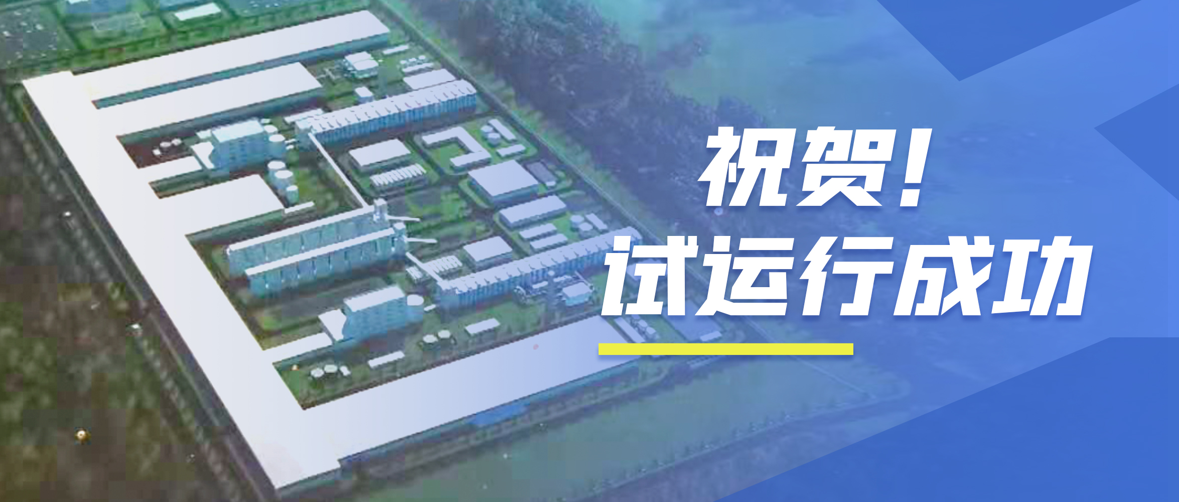 祝贺！银河正规官网98t/h次高压次高温碳素窑余热锅炉试运行成功！