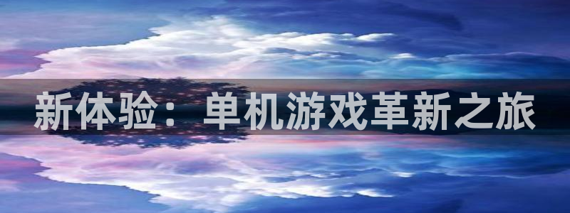 杏悦2官网集团